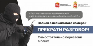 Банк России предупреждает о новой схеме кибермошенничества